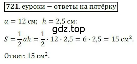 Решение 3. номер 721 (страница 153) гдз по геометрии 8 класс Мерзляк, Полонский, учебник