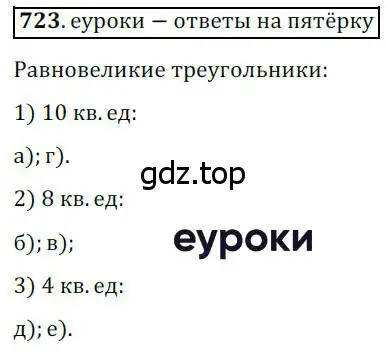 Решение 3. номер 723 (страница 154) гдз по геометрии 8 класс Мерзляк, Полонский, учебник