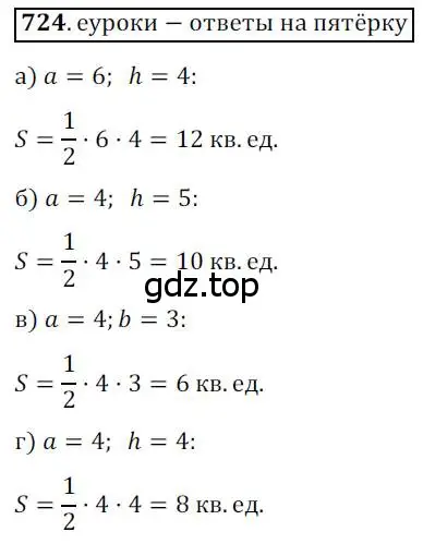 Решение 3. номер 724 (страница 154) гдз по геометрии 8 класс Мерзляк, Полонский, учебник