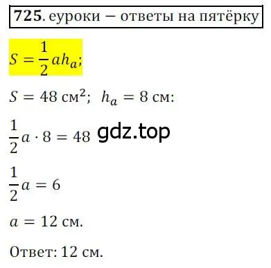 Решение 3. номер 725 (страница 154) гдз по геометрии 8 класс Мерзляк, Полонский, учебник