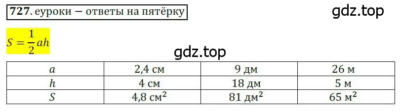 Решение 3. номер 727 (страница 155) гдз по геометрии 8 класс Мерзляк, Полонский, учебник