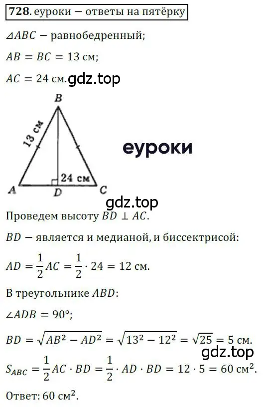 Решение 3. номер 728 (страница 155) гдз по геометрии 8 класс Мерзляк, Полонский, учебник