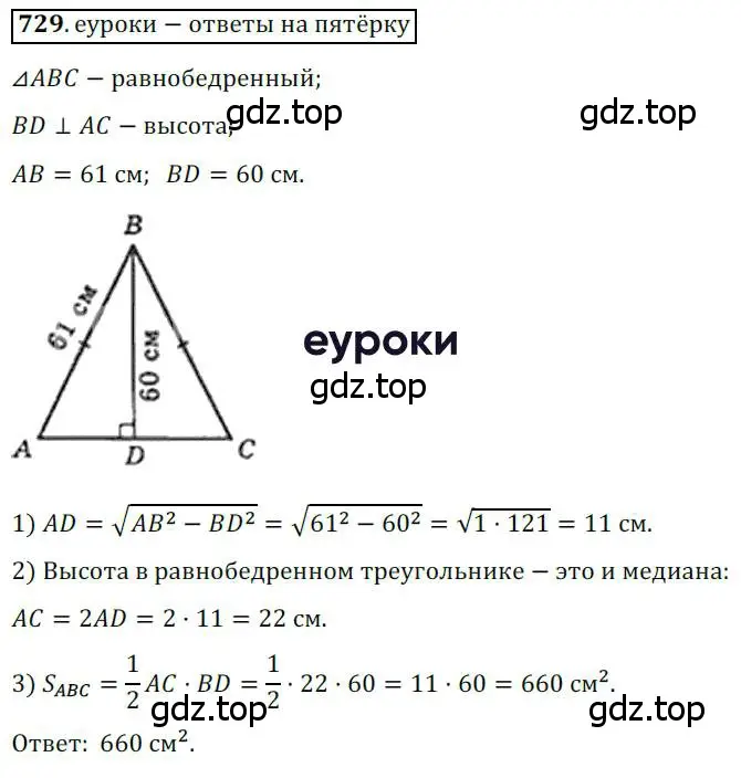 Решение 3. номер 729 (страница 155) гдз по геометрии 8 класс Мерзляк, Полонский, учебник