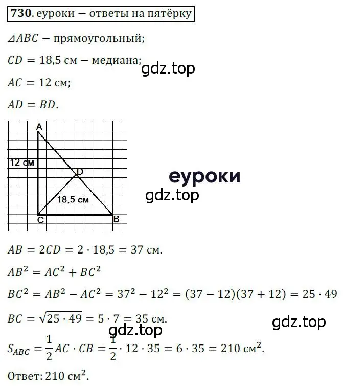 Решение 3. номер 730 (страница 155) гдз по геометрии 8 класс Мерзляк, Полонский, учебник