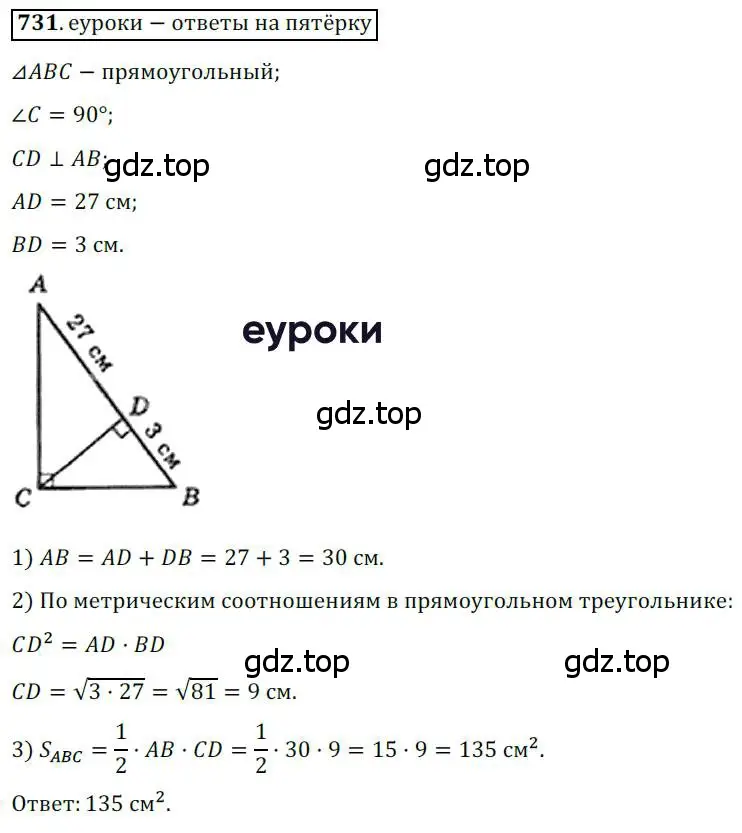 Решение 3. номер 731 (страница 155) гдз по геометрии 8 класс Мерзляк, Полонский, учебник