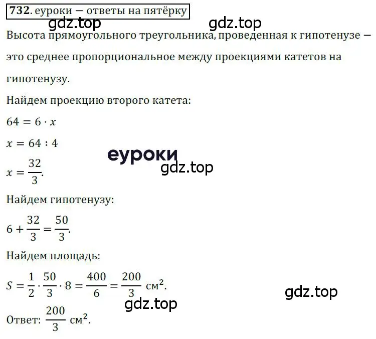 Решение 3. номер 732 (страница 155) гдз по геометрии 8 класс Мерзляк, Полонский, учебник