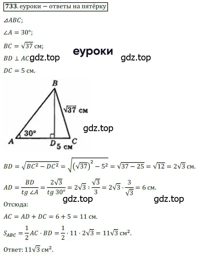 Решение 3. номер 733 (страница 155) гдз по геометрии 8 класс Мерзляк, Полонский, учебник