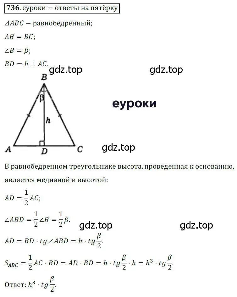 Решение 3. номер 736 (страница 155) гдз по геометрии 8 класс Мерзляк, Полонский, учебник