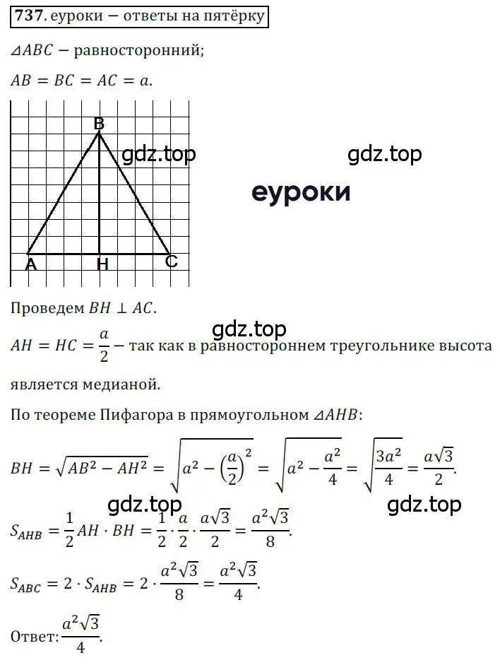 Решение 3. номер 737 (страница 155) гдз по геометрии 8 класс Мерзляк, Полонский, учебник