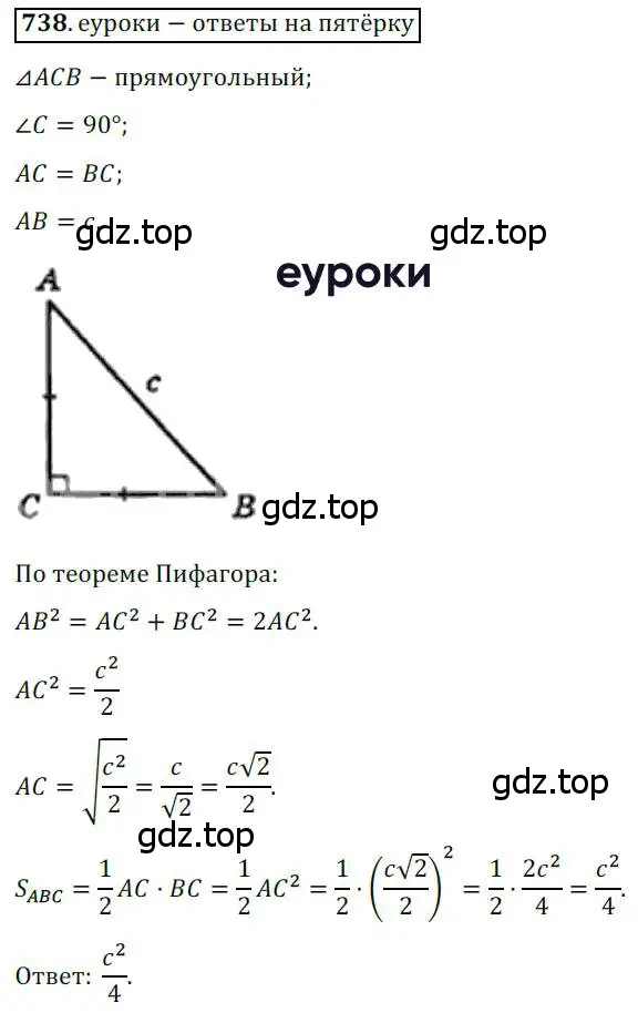 Решение 3. номер 738 (страница 155) гдз по геометрии 8 класс Мерзляк, Полонский, учебник