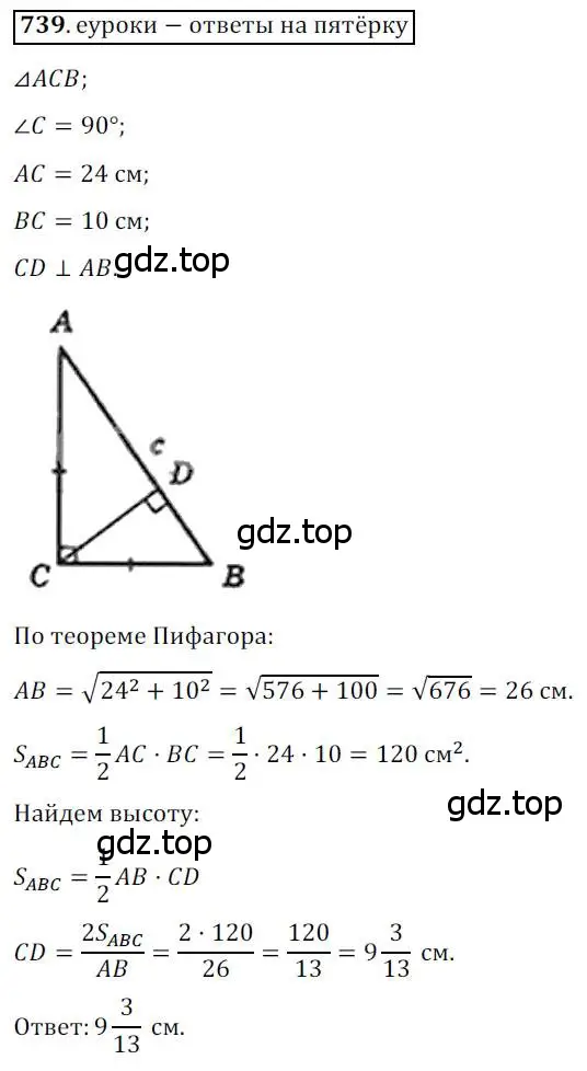 Решение 3. номер 739 (страница 155) гдз по геометрии 8 класс Мерзляк, Полонский, учебник