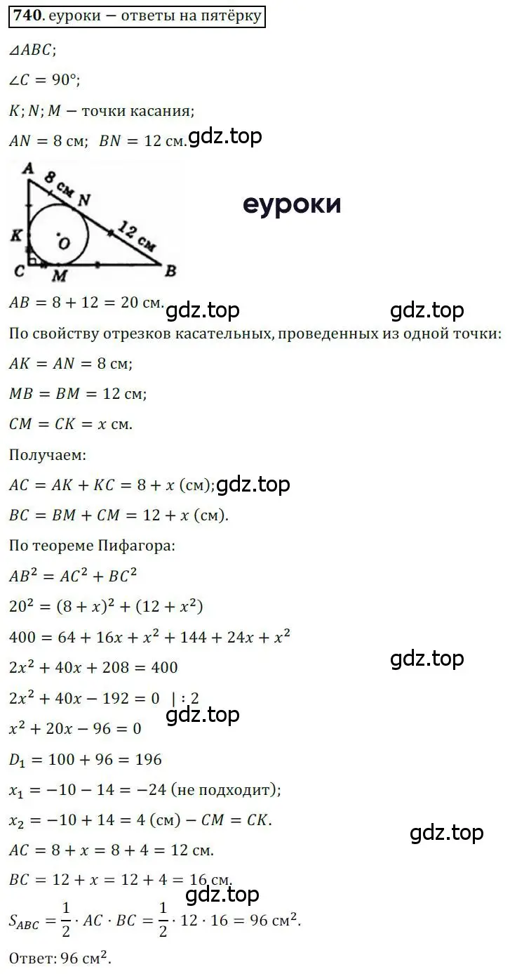 Решение 3. номер 740 (страница 155) гдз по геометрии 8 класс Мерзляк, Полонский, учебник