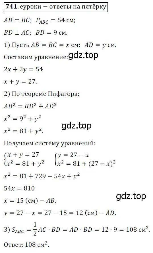 Решение 3. номер 741 (страница 156) гдз по геометрии 8 класс Мерзляк, Полонский, учебник