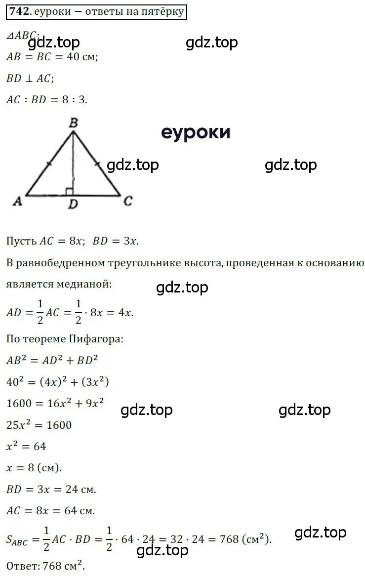 Решение 3. номер 742 (страница 156) гдз по геометрии 8 класс Мерзляк, Полонский, учебник