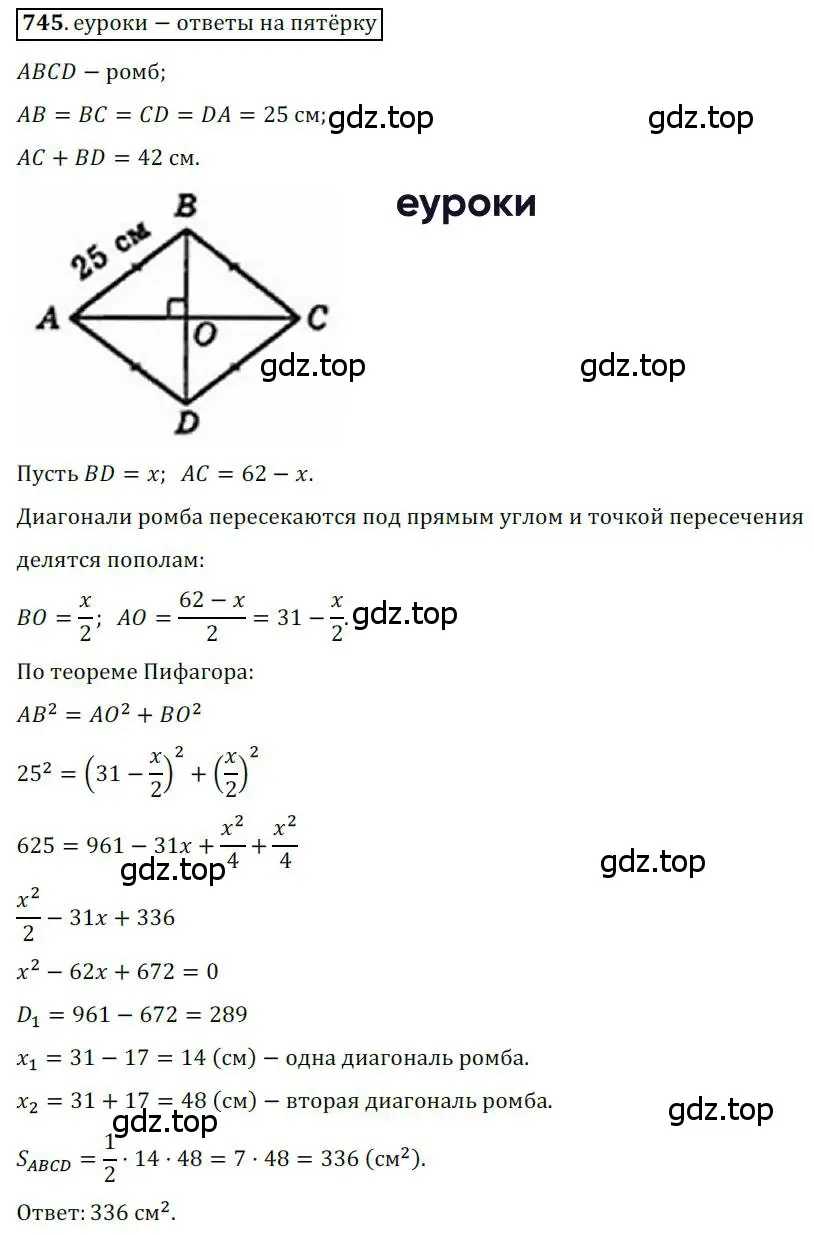 Решение 3. номер 745 (страница 156) гдз по геометрии 8 класс Мерзляк, Полонский, учебник
