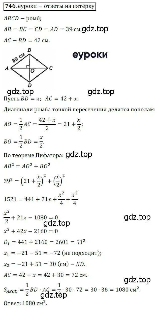 Решение 3. номер 746 (страница 156) гдз по геометрии 8 класс Мерзляк, Полонский, учебник