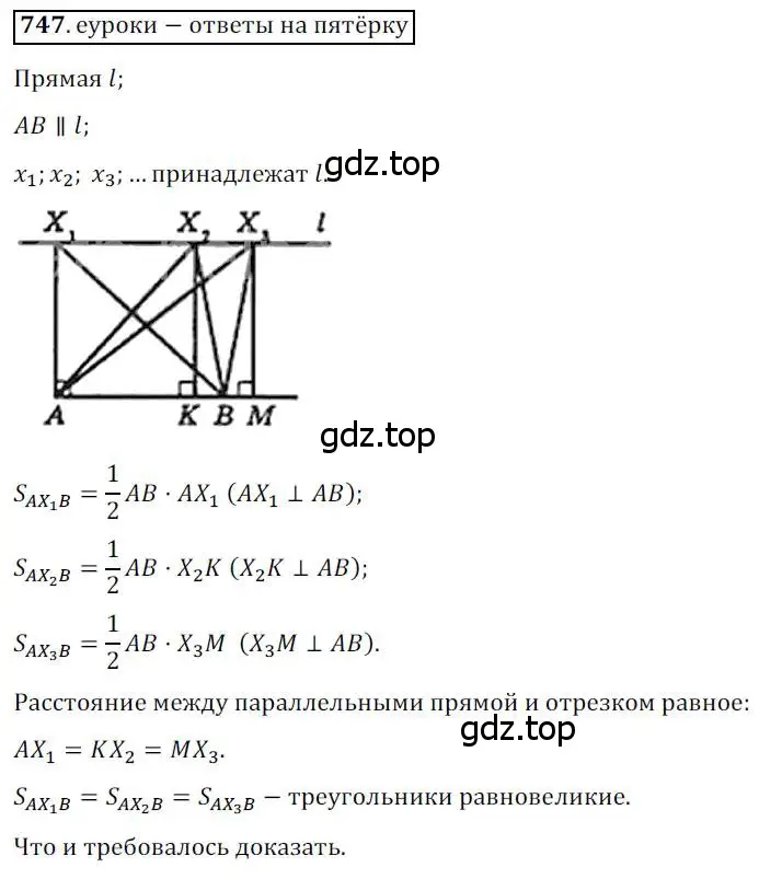 Решение 3. номер 747 (страница 156) гдз по геометрии 8 класс Мерзляк, Полонский, учебник