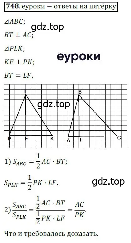 Решение 3. номер 748 (страница 156) гдз по геометрии 8 класс Мерзляк, Полонский, учебник