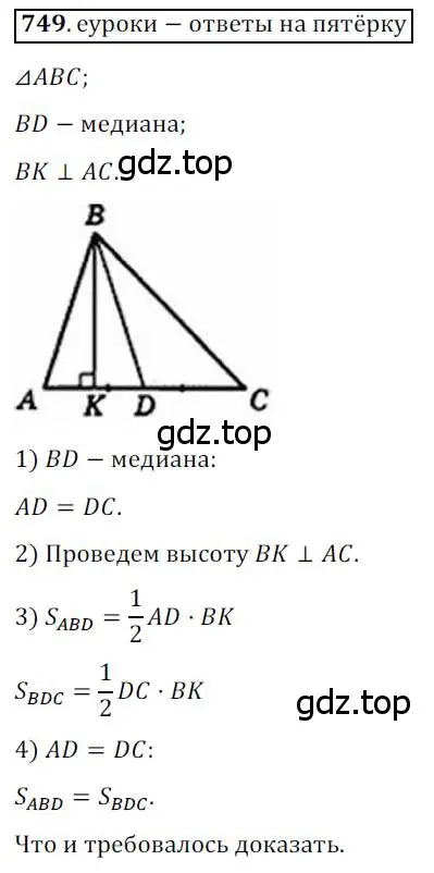 Решение 3. номер 749 (страница 156) гдз по геометрии 8 класс Мерзляк, Полонский, учебник