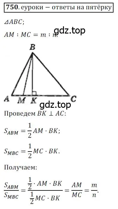Решение 3. номер 750 (страница 156) гдз по геометрии 8 класс Мерзляк, Полонский, учебник