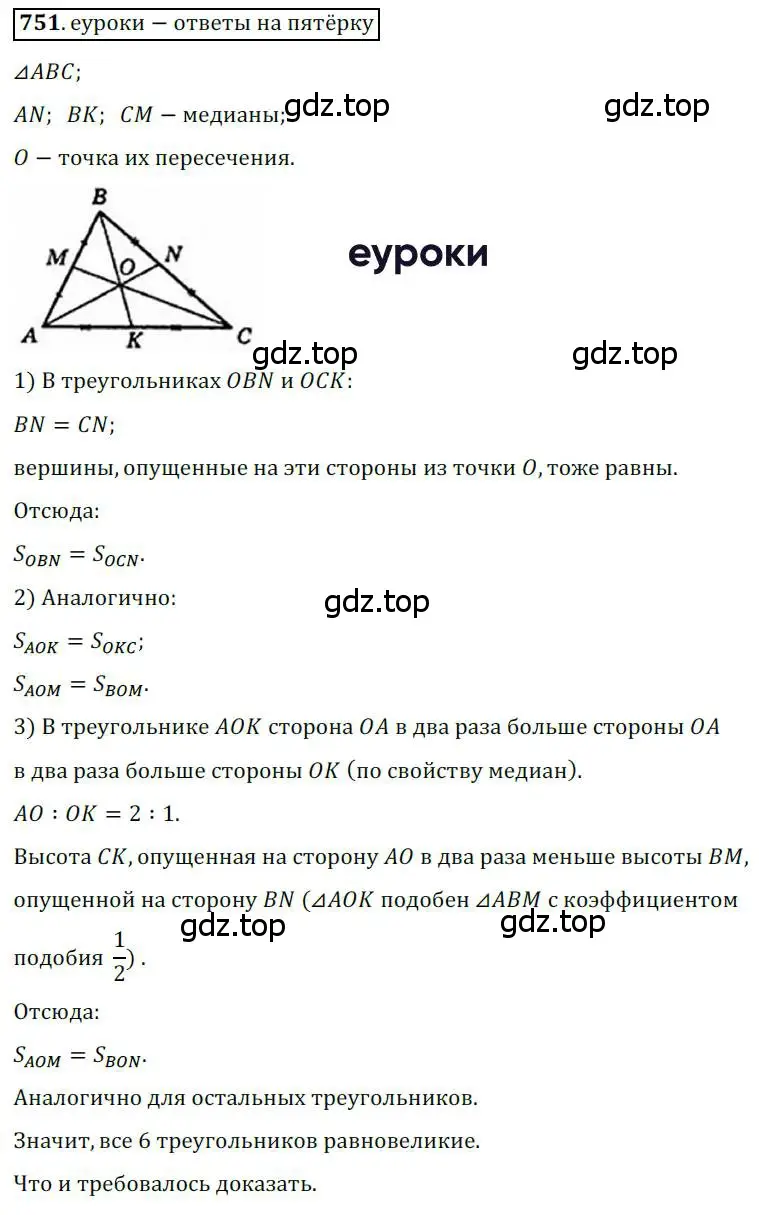 Решение 3. номер 751 (страница 156) гдз по геометрии 8 класс Мерзляк, Полонский, учебник