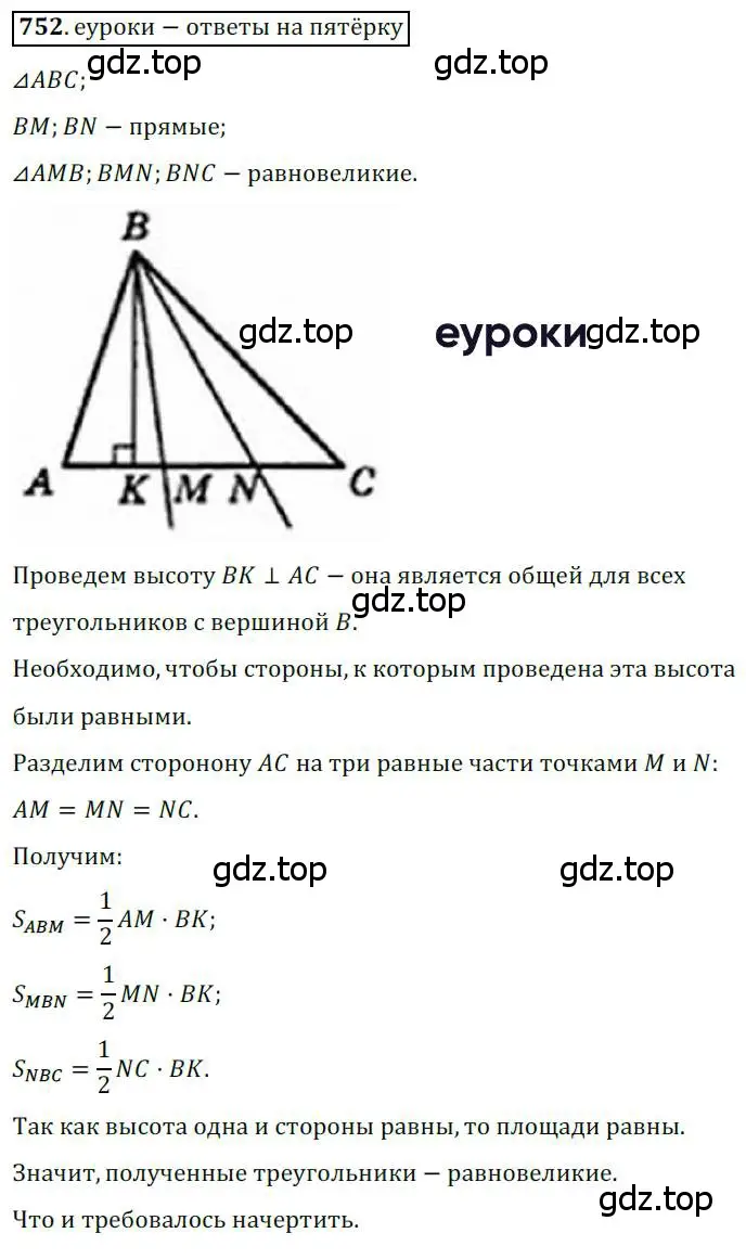 Решение 3. номер 752 (страница 156) гдз по геометрии 8 класс Мерзляк, Полонский, учебник