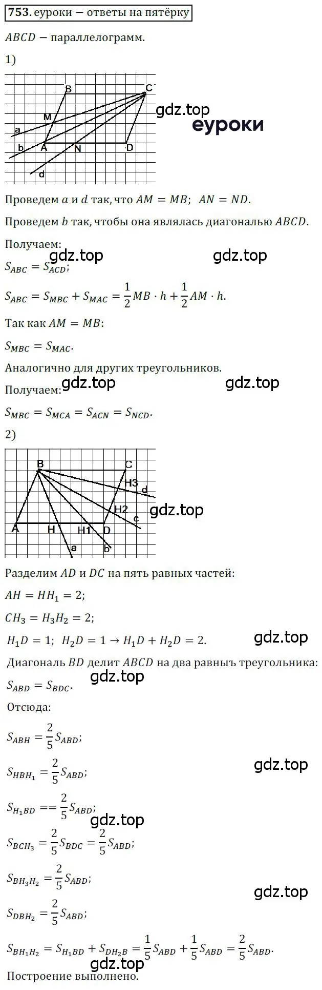 Решение 3. номер 753 (страница 156) гдз по геометрии 8 класс Мерзляк, Полонский, учебник