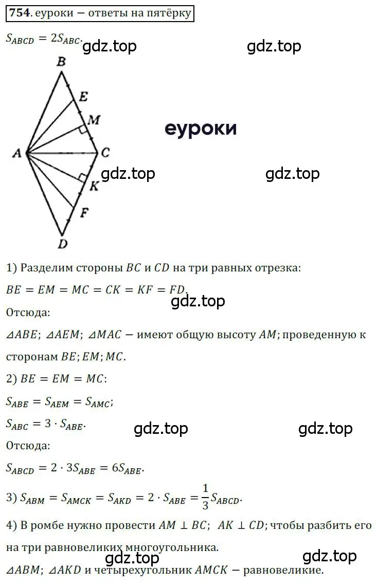 Решение 3. номер 754 (страница 156) гдз по геометрии 8 класс Мерзляк, Полонский, учебник