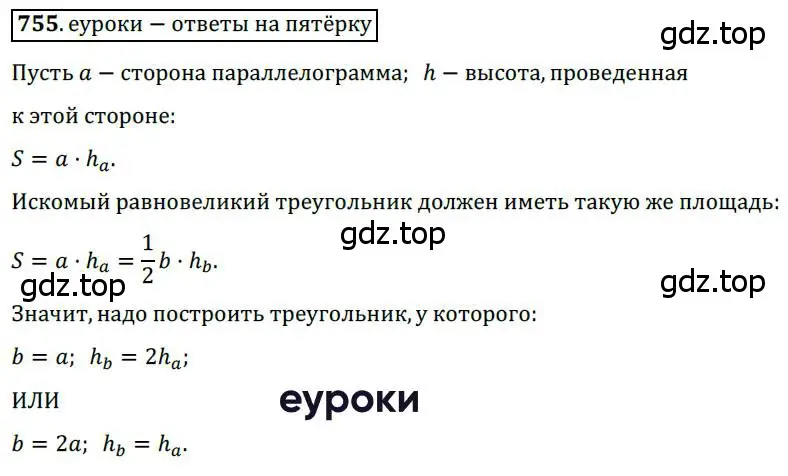 Решение 3. номер 755 (страница 156) гдз по геометрии 8 класс Мерзляк, Полонский, учебник