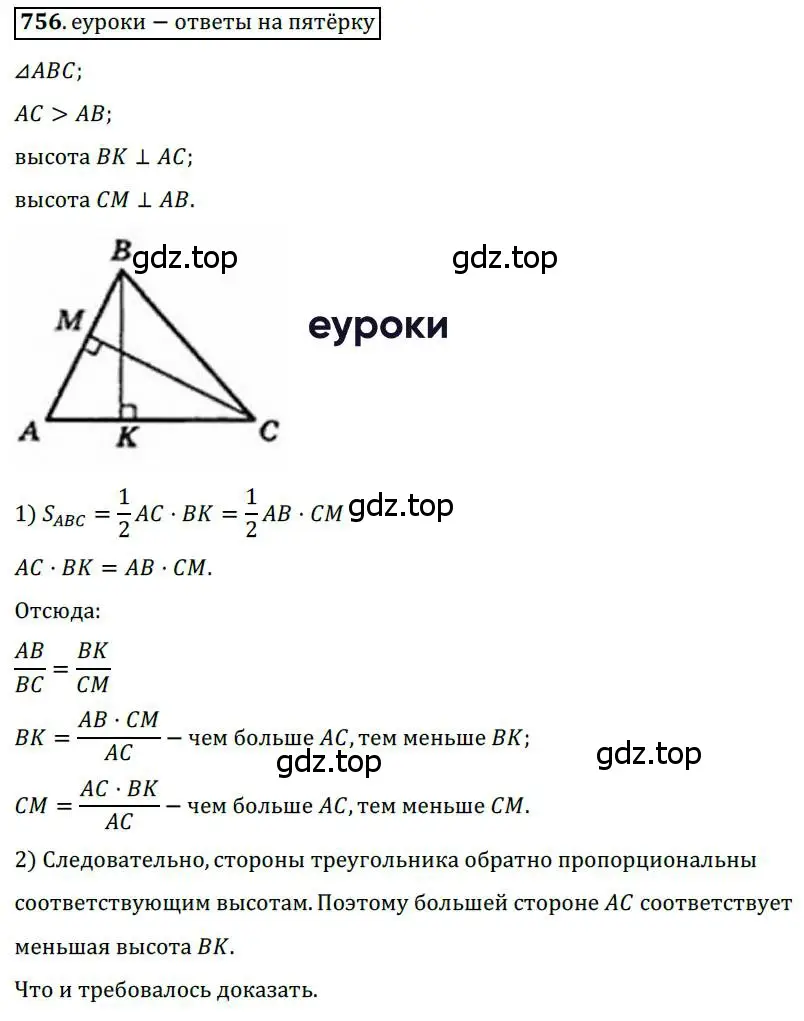 Решение 3. номер 756 (страница 156) гдз по геометрии 8 класс Мерзляк, Полонский, учебник