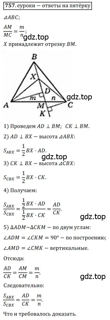 Решение 3. номер 757 (страница 156) гдз по геометрии 8 класс Мерзляк, Полонский, учебник