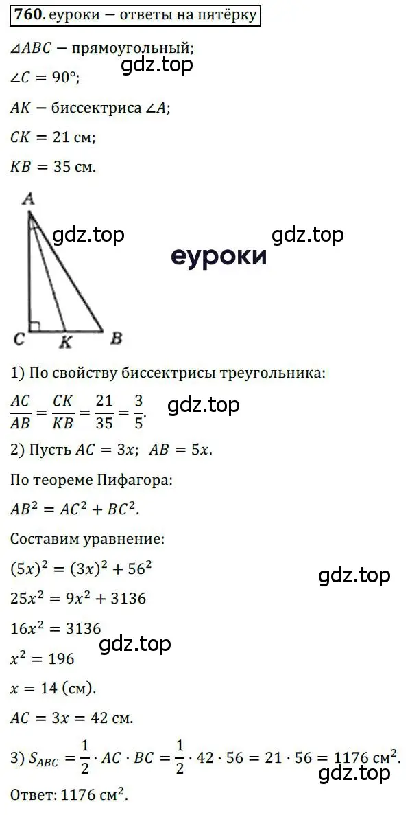 Решение 3. номер 760 (страница 157) гдз по геометрии 8 класс Мерзляк, Полонский, учебник