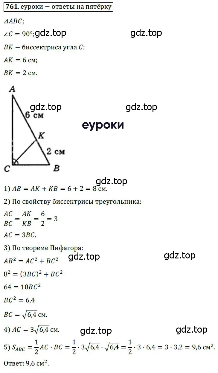 Решение 3. номер 761 (страница 157) гдз по геометрии 8 класс Мерзляк, Полонский, учебник