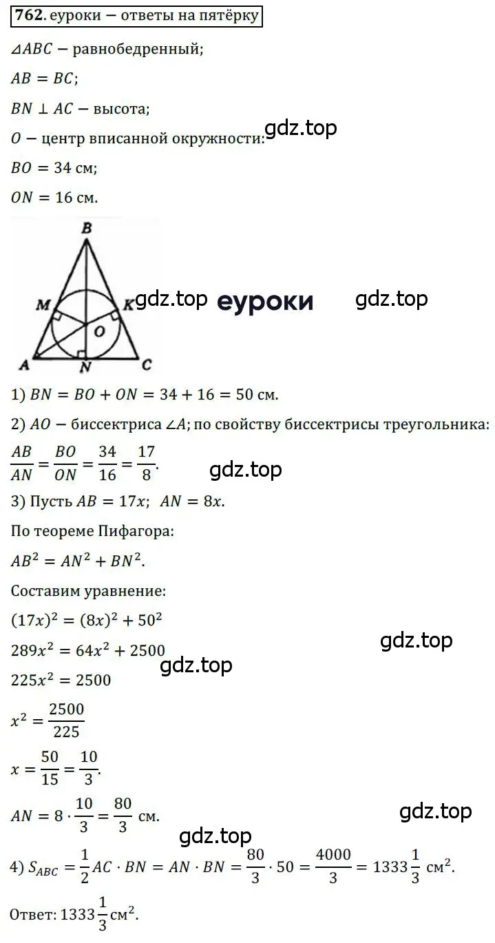 Решение 3. номер 762 (страница 157) гдз по геометрии 8 класс Мерзляк, Полонский, учебник