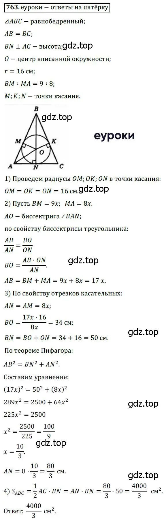 Решение 3. номер 763 (страница 157) гдз по геометрии 8 класс Мерзляк, Полонский, учебник