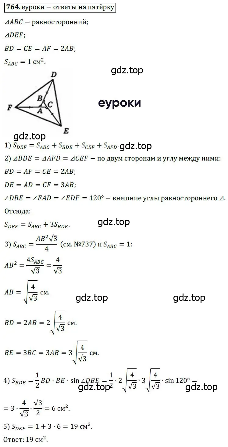 Решение 3. номер 764 (страница 157) гдз по геометрии 8 класс Мерзляк, Полонский, учебник