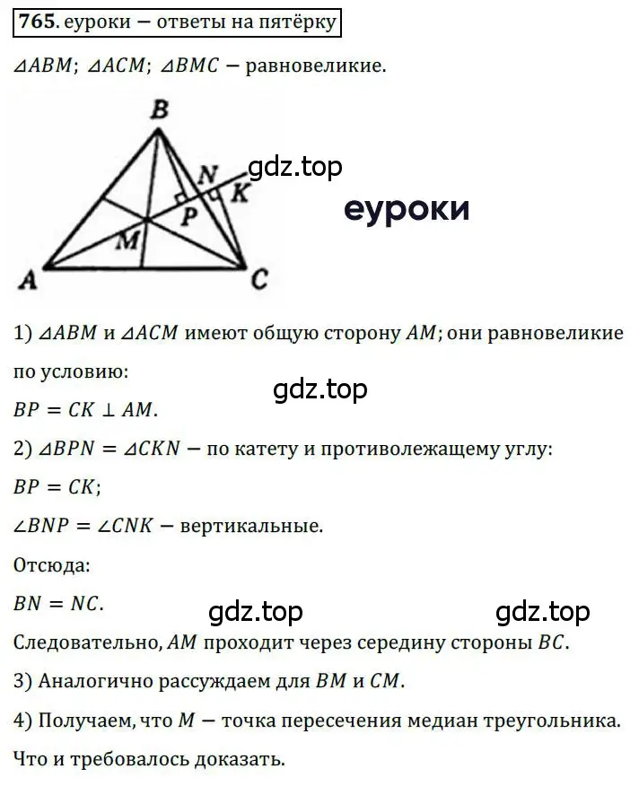 Решение 3. номер 765 (страница 157) гдз по геометрии 8 класс Мерзляк, Полонский, учебник