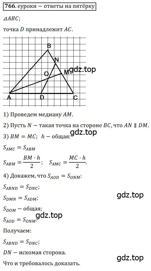 Решение 3. номер 766 (страница 157) гдз по геометрии 8 класс Мерзляк, Полонский, учебник