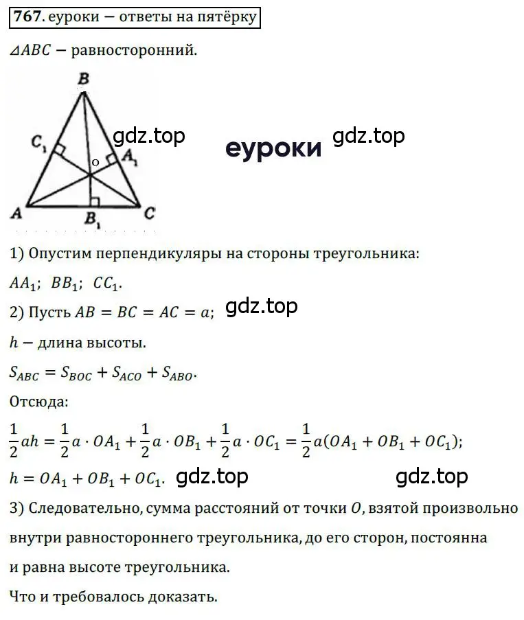 Решение 3. номер 767 (страница 157) гдз по геометрии 8 класс Мерзляк, Полонский, учебник