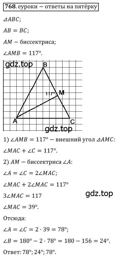 Решение 3. номер 768 (страница 157) гдз по геометрии 8 класс Мерзляк, Полонский, учебник