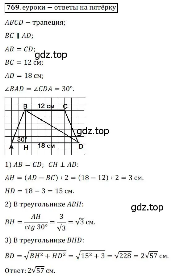 Решение 3. номер 769 (страница 157) гдз по геометрии 8 класс Мерзляк, Полонский, учебник