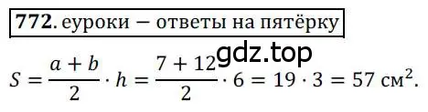 Решение 3. номер 772 (страница 159) гдз по геометрии 8 класс Мерзляк, Полонский, учебник