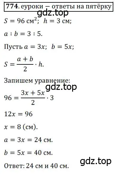 Решение 3. номер 774 (страница 159) гдз по геометрии 8 класс Мерзляк, Полонский, учебник