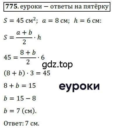 Решение 3. номер 775 (страница 159) гдз по геометрии 8 класс Мерзляк, Полонский, учебник