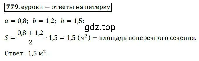 Решение 3. номер 779 (страница 159) гдз по геометрии 8 класс Мерзляк, Полонский, учебник