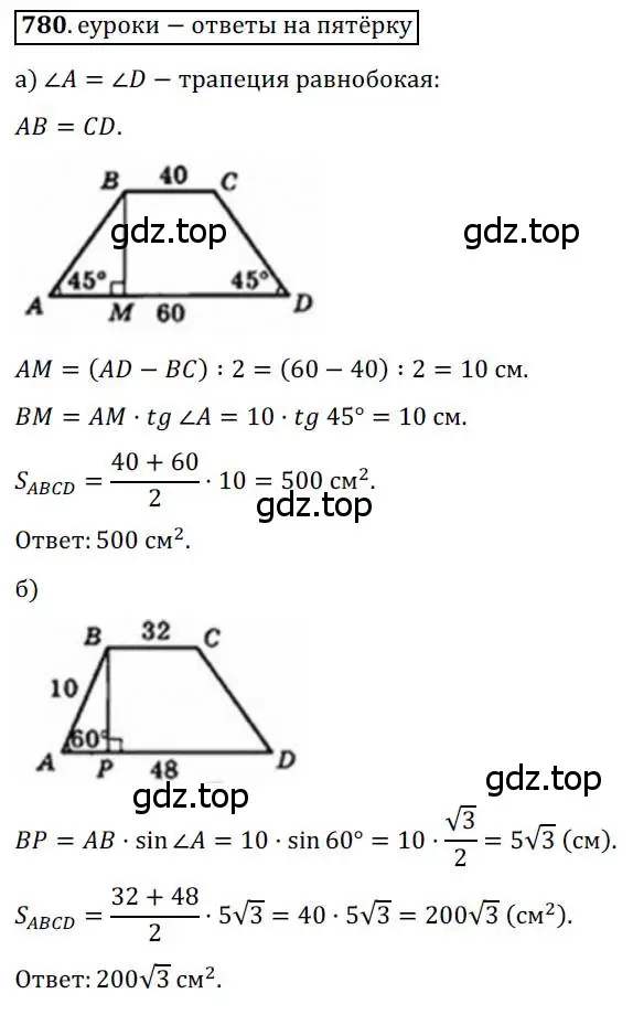 Решение 3. номер 780 (страница 159) гдз по геометрии 8 класс Мерзляк, Полонский, учебник
