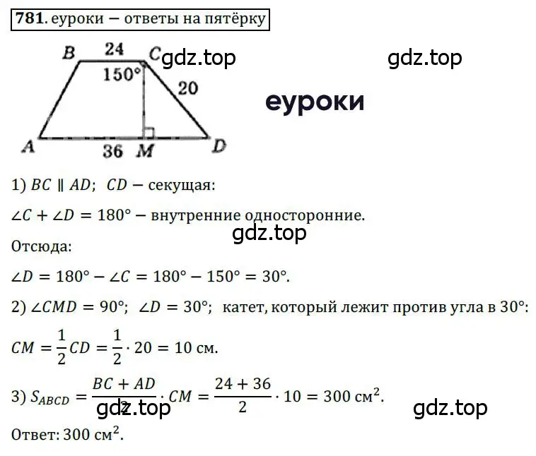 Решение 3. номер 781 (страница 160) гдз по геометрии 8 класс Мерзляк, Полонский, учебник