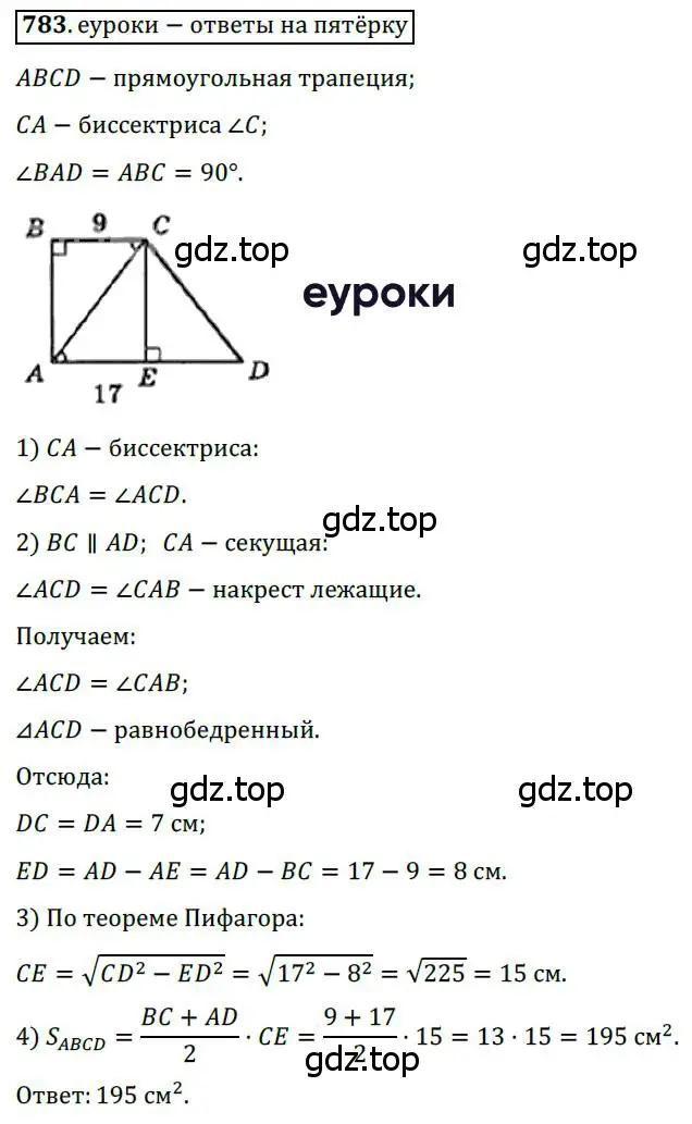 Решение 3. номер 783 (страница 160) гдз по геометрии 8 класс Мерзляк, Полонский, учебник