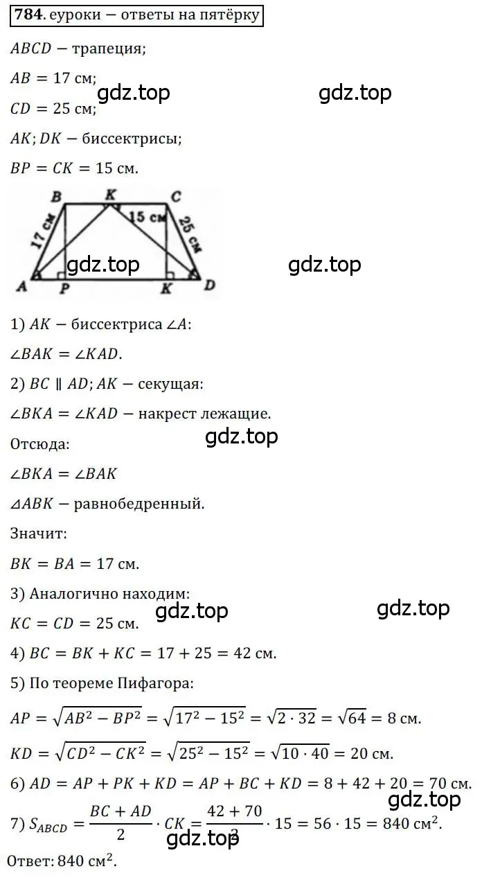 Решение 3. номер 784 (страница 160) гдз по геометрии 8 класс Мерзляк, Полонский, учебник