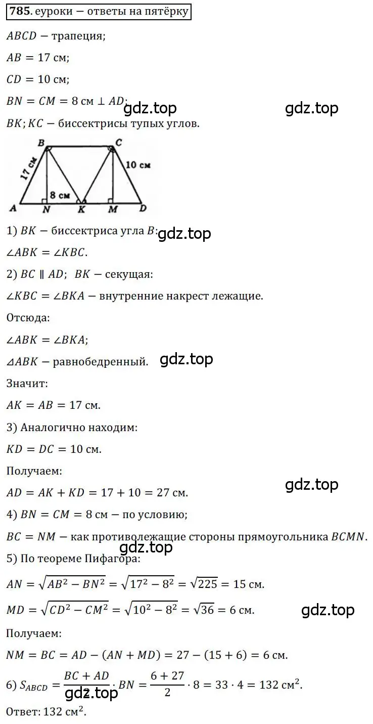 Решение 3. номер 785 (страница 160) гдз по геометрии 8 класс Мерзляк, Полонский, учебник